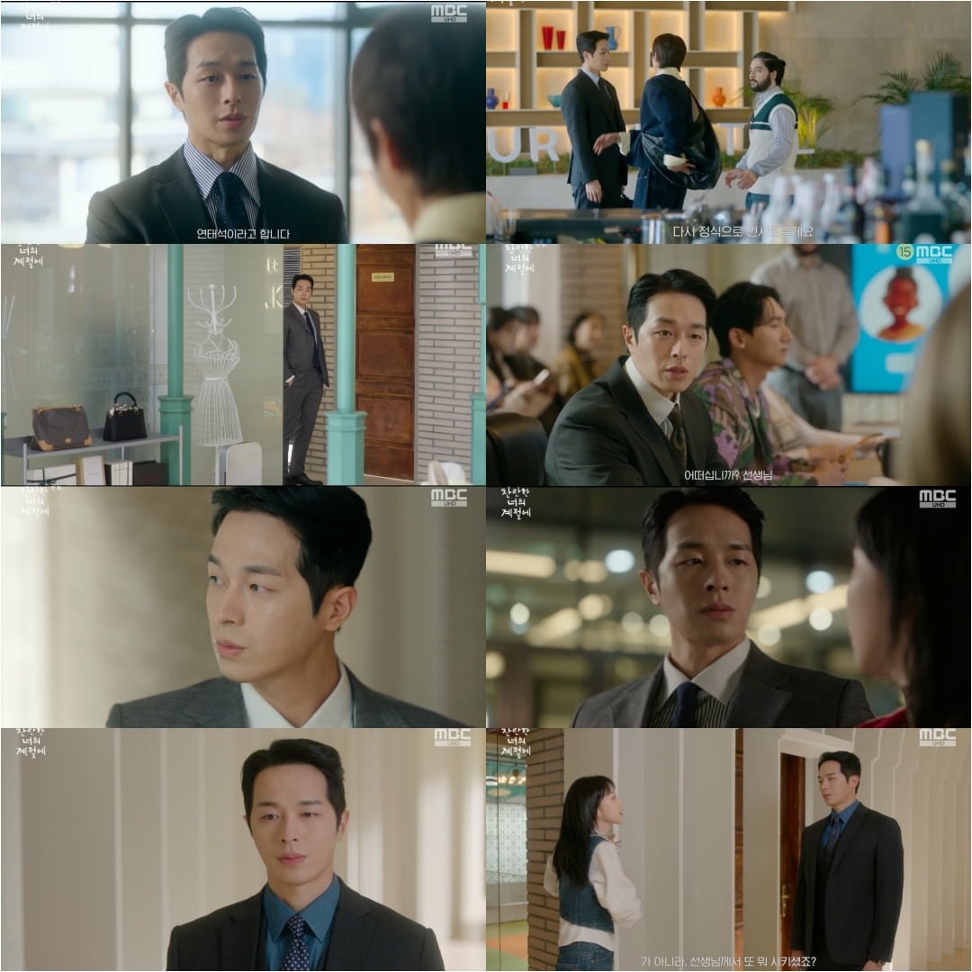 /사진= MBC ‘찬란한 너의 계절에’