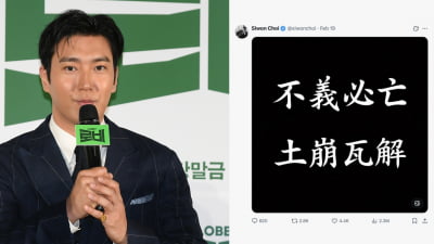 '불의필망 토붕와해' 최시원, 이번엔 성경 구절 게시…"사람의 본분"