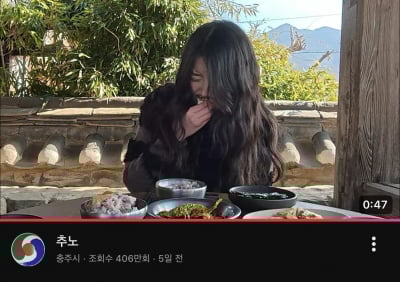 충주맨은 李대통령 러브콜 2번 받았는데…충주우먼, 추노 먹방으로 406만뷰 대박