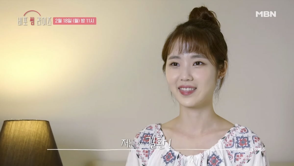 사진 = MBN 연애 예능 '비포 썸 라이즈' 캡처