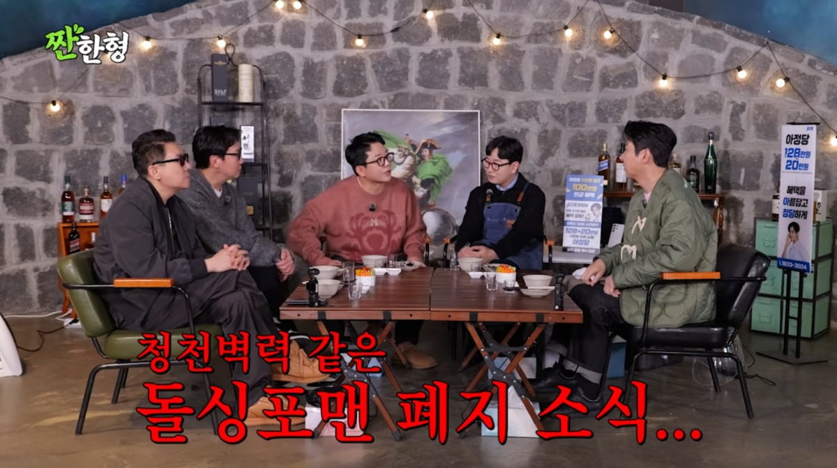 사진=유튜브 '짠한형 신동엽'