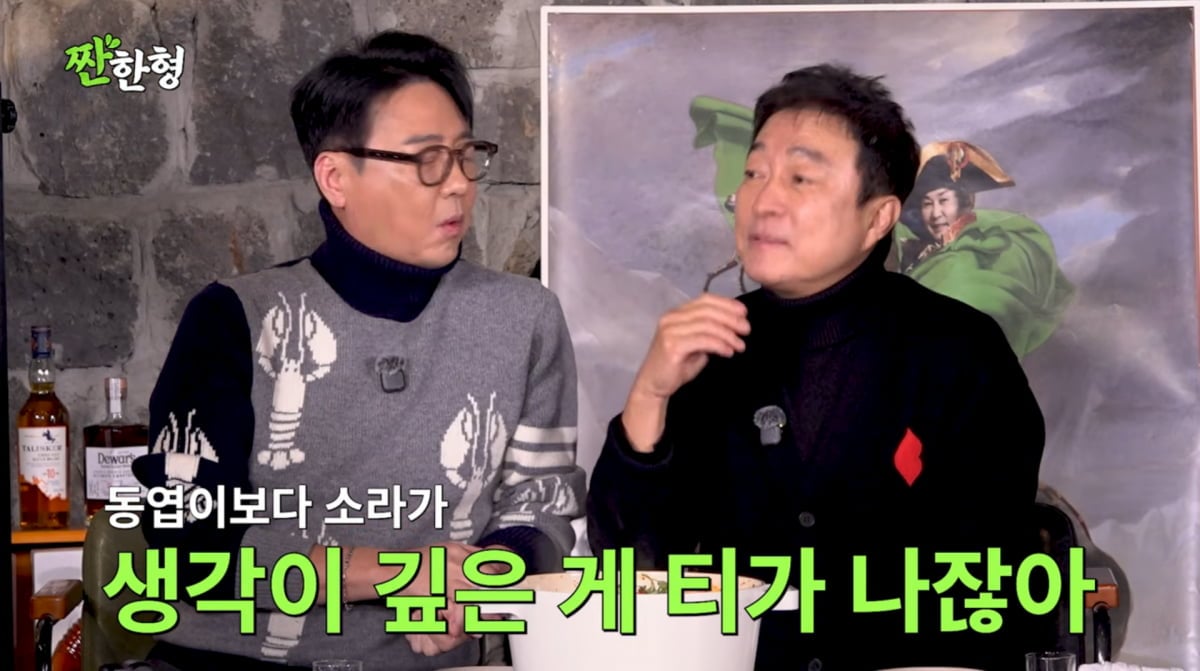 사진=유튜브 '짠한형 신동엽'