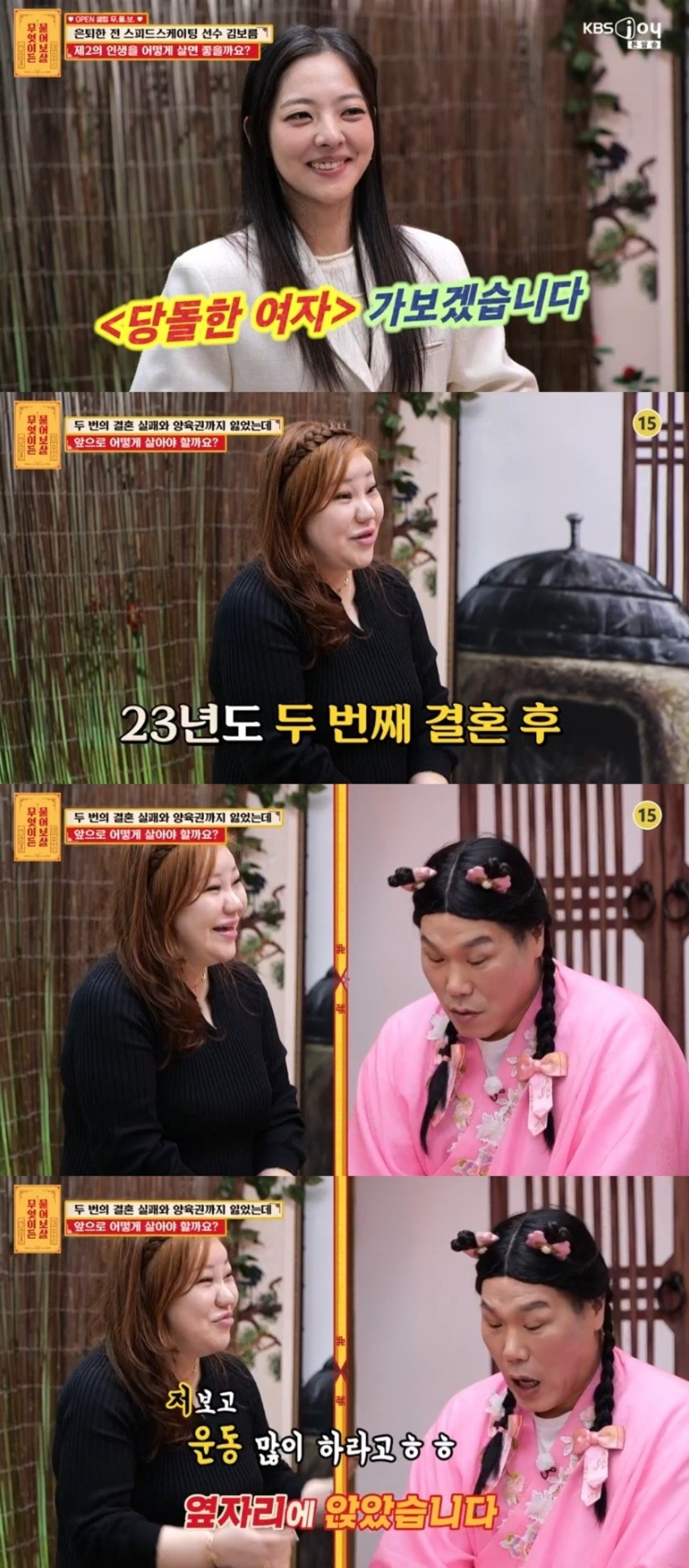 사진=KBS Joy '무엇이든 물어보살' 캡처