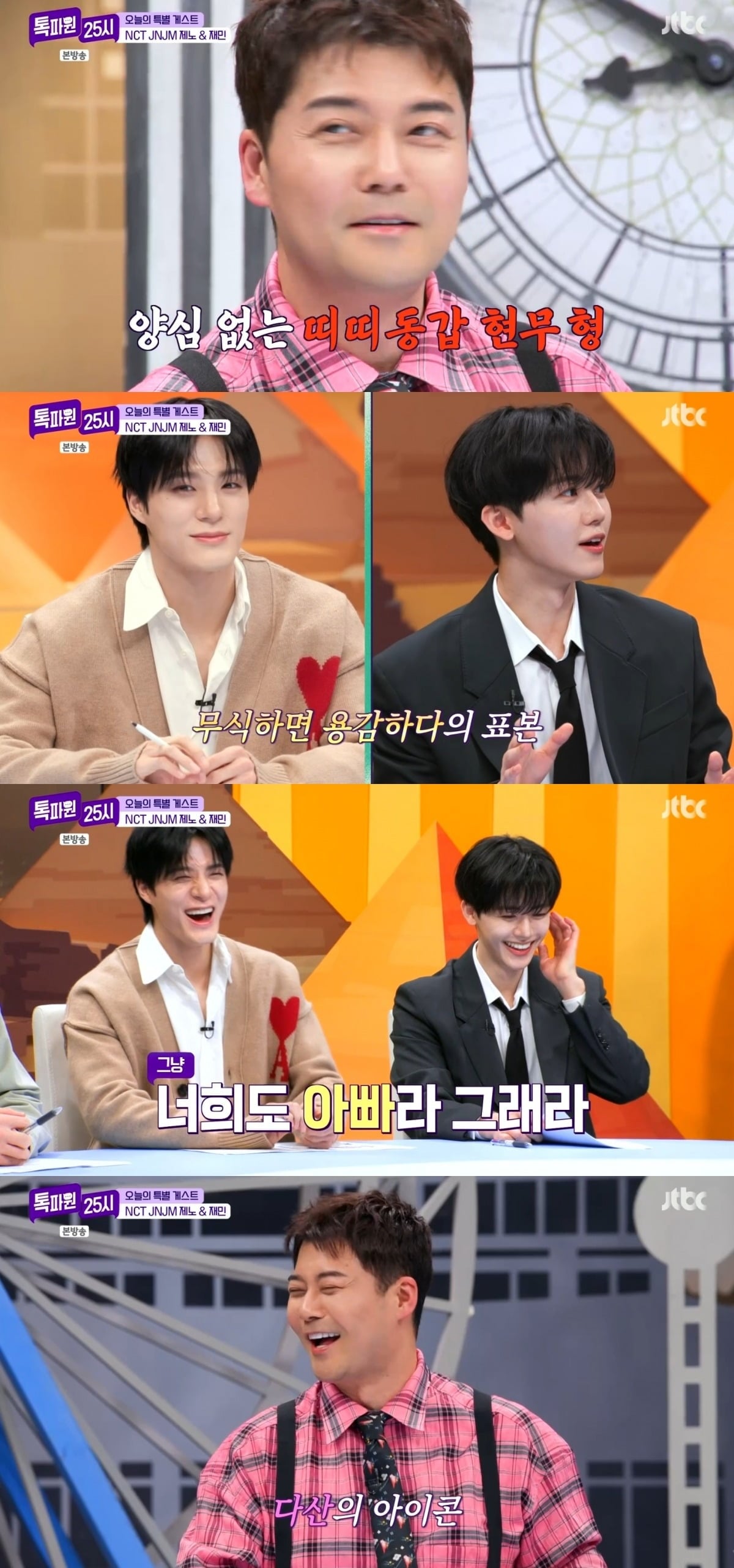 사진 = JTBC '톡파원 25시' 캡처