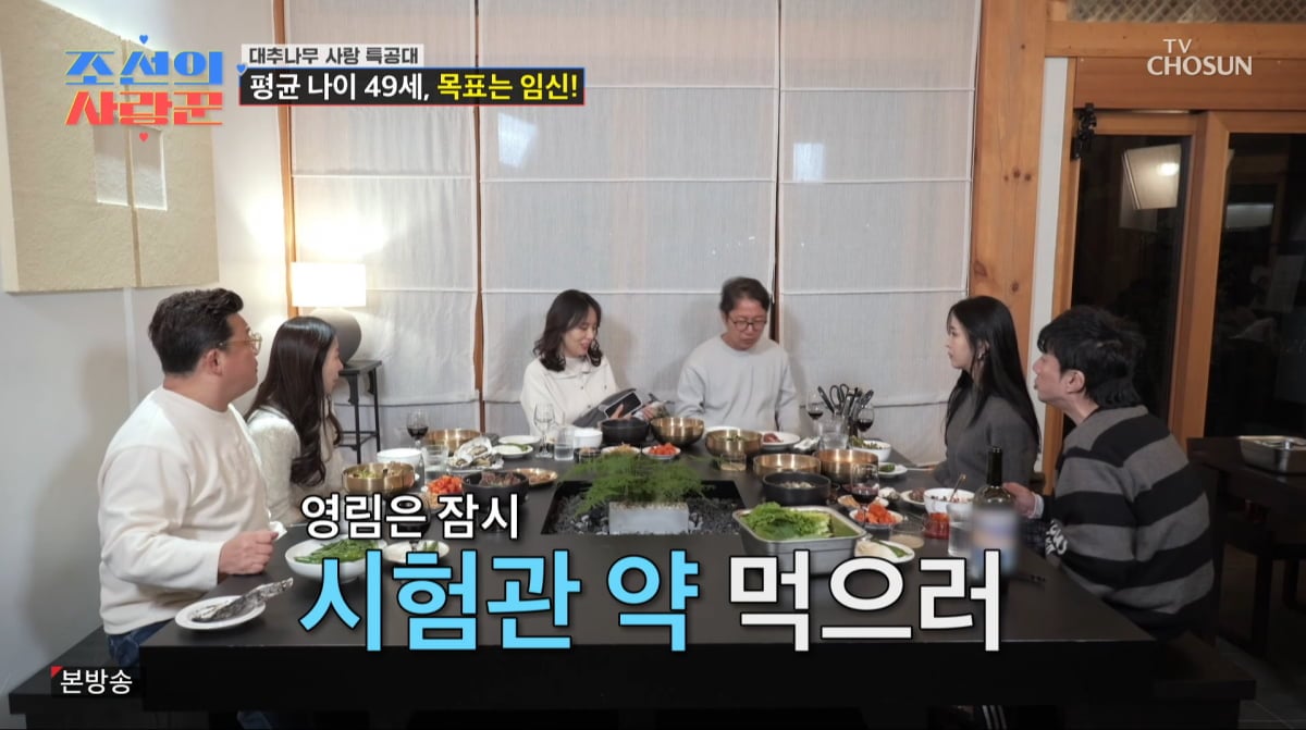 사진=TV조선 '조선의 사랑꾼'