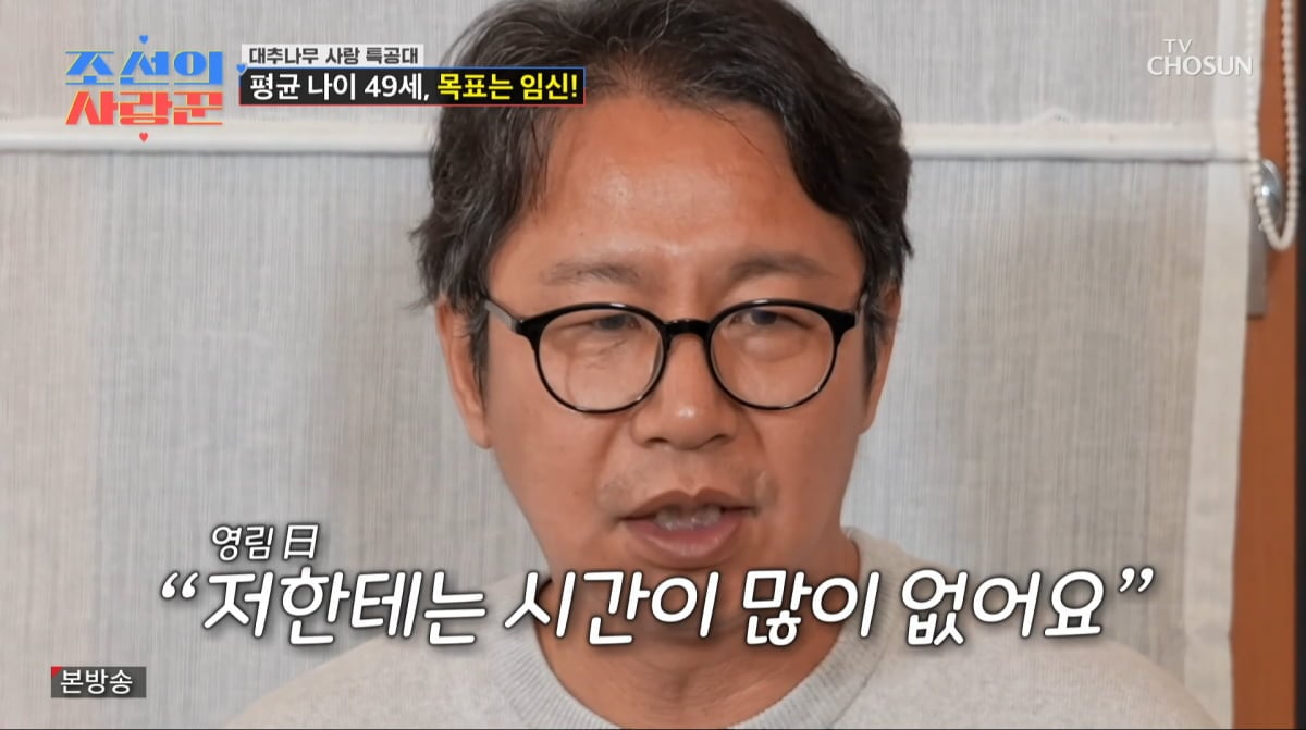 사진=TV조선 '조선의 사랑꾼'