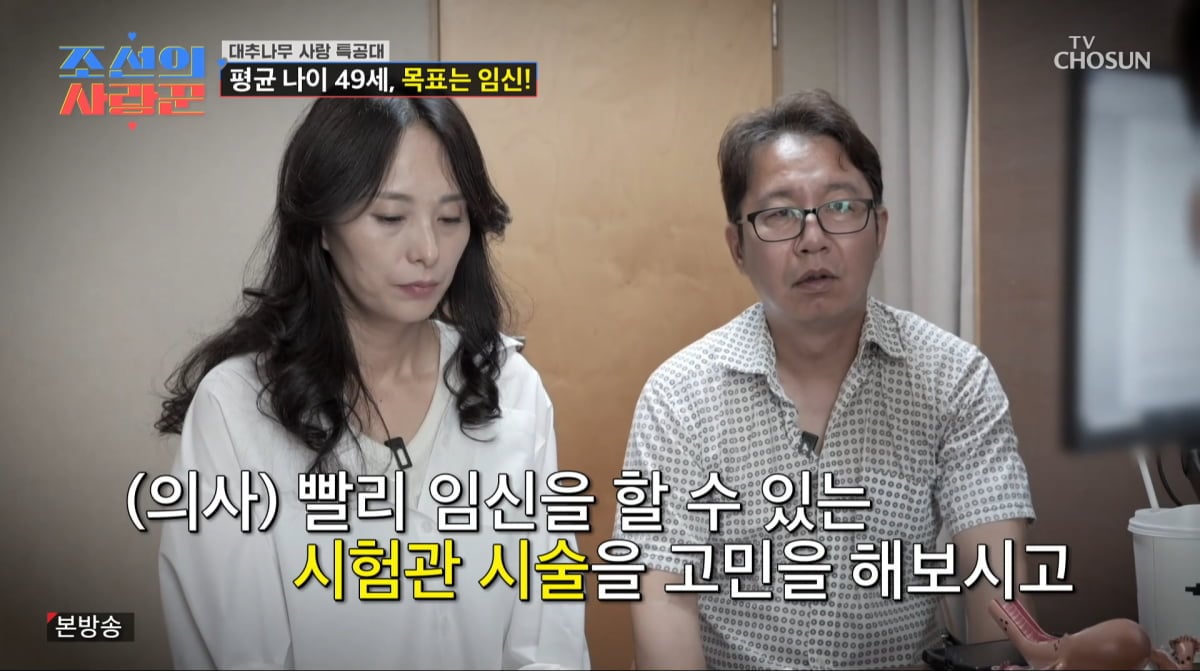 사진=TV조선 '조선의 사랑꾼'