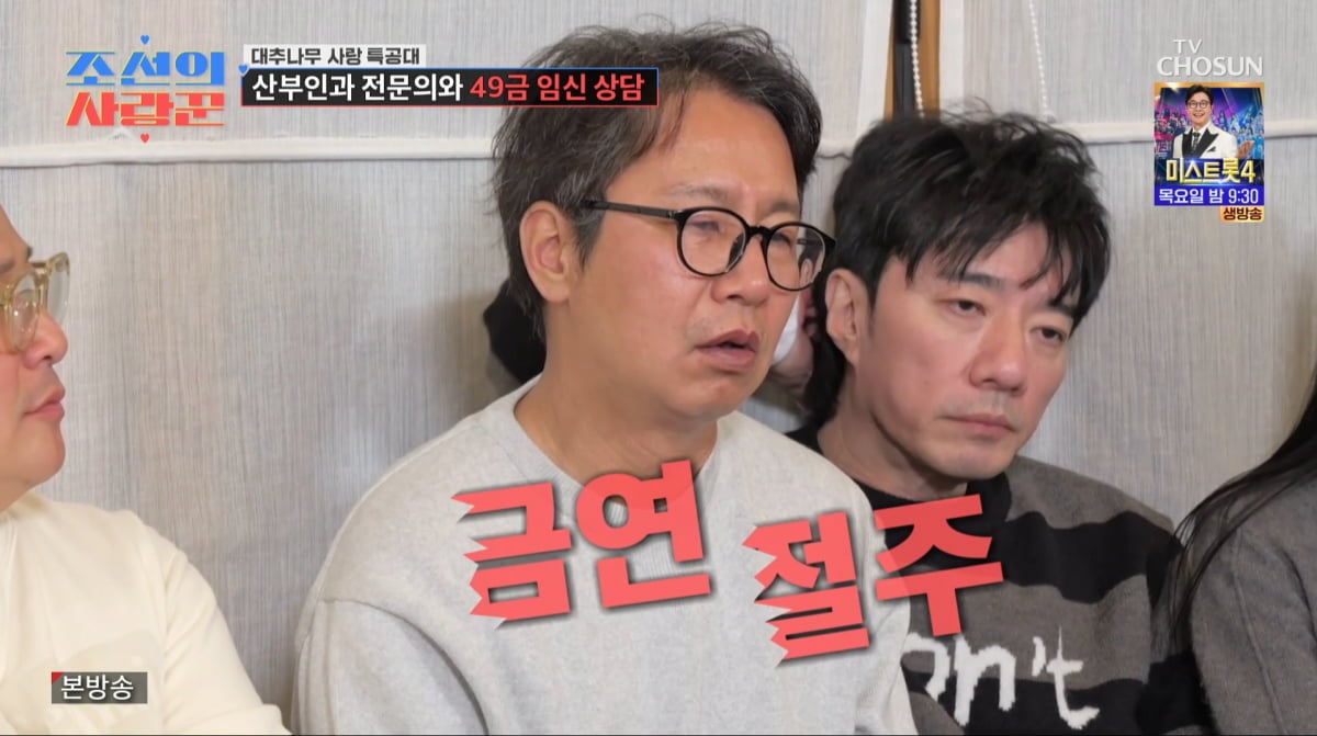 사진=TV조선 '조선의 사랑꾼'