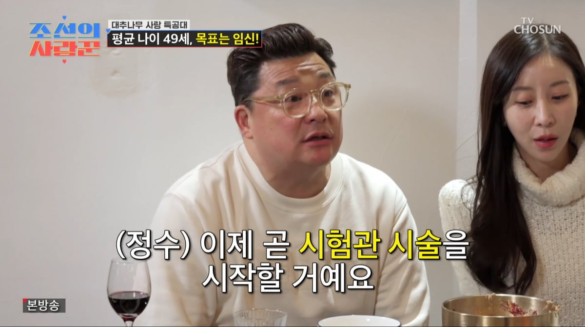 사진=TV조선 '조선의 사랑꾼'