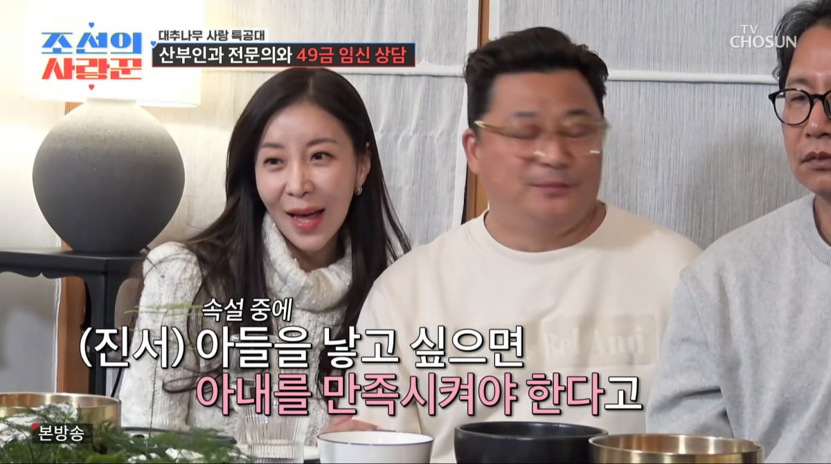 사진=TV조선 '조선의 사랑꾼'