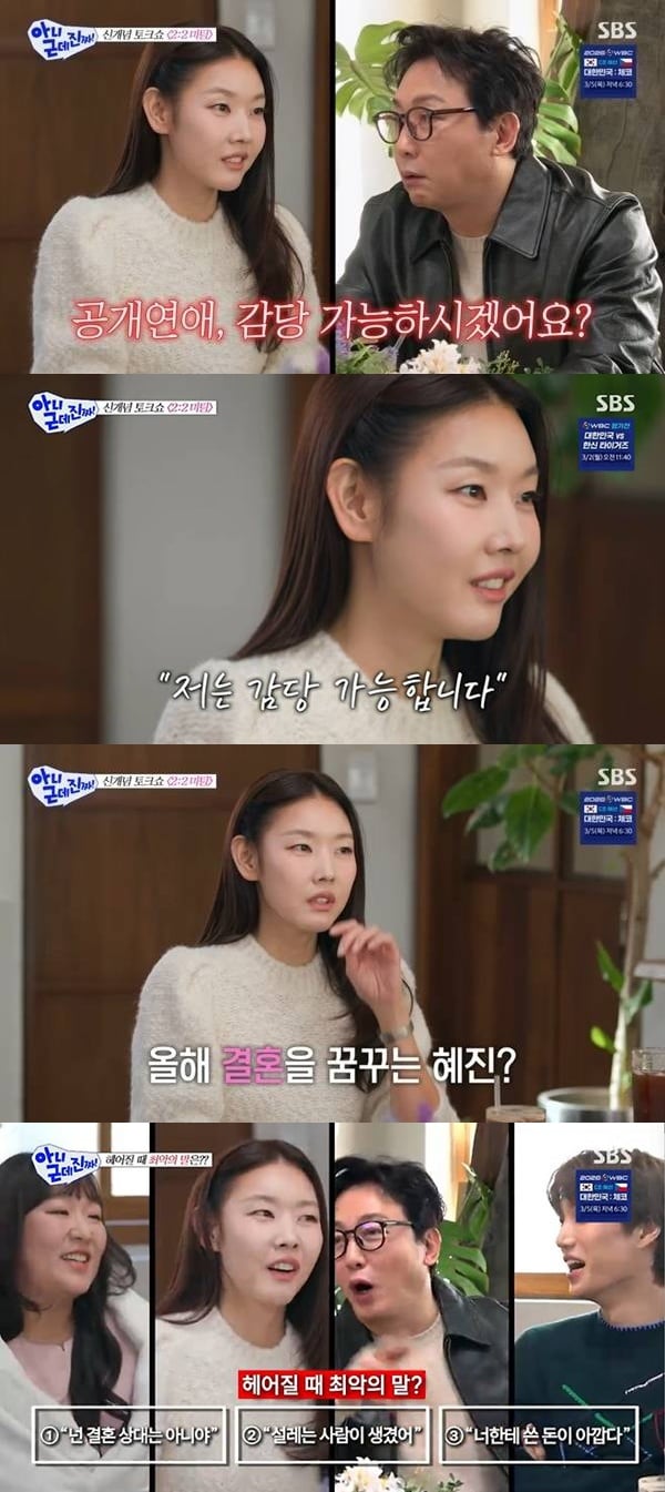 '공개연애 2번' 한혜진, 결국 입 열었다…"또 감당 가능, 올해 결혼하고파" ('아근진')[종합]