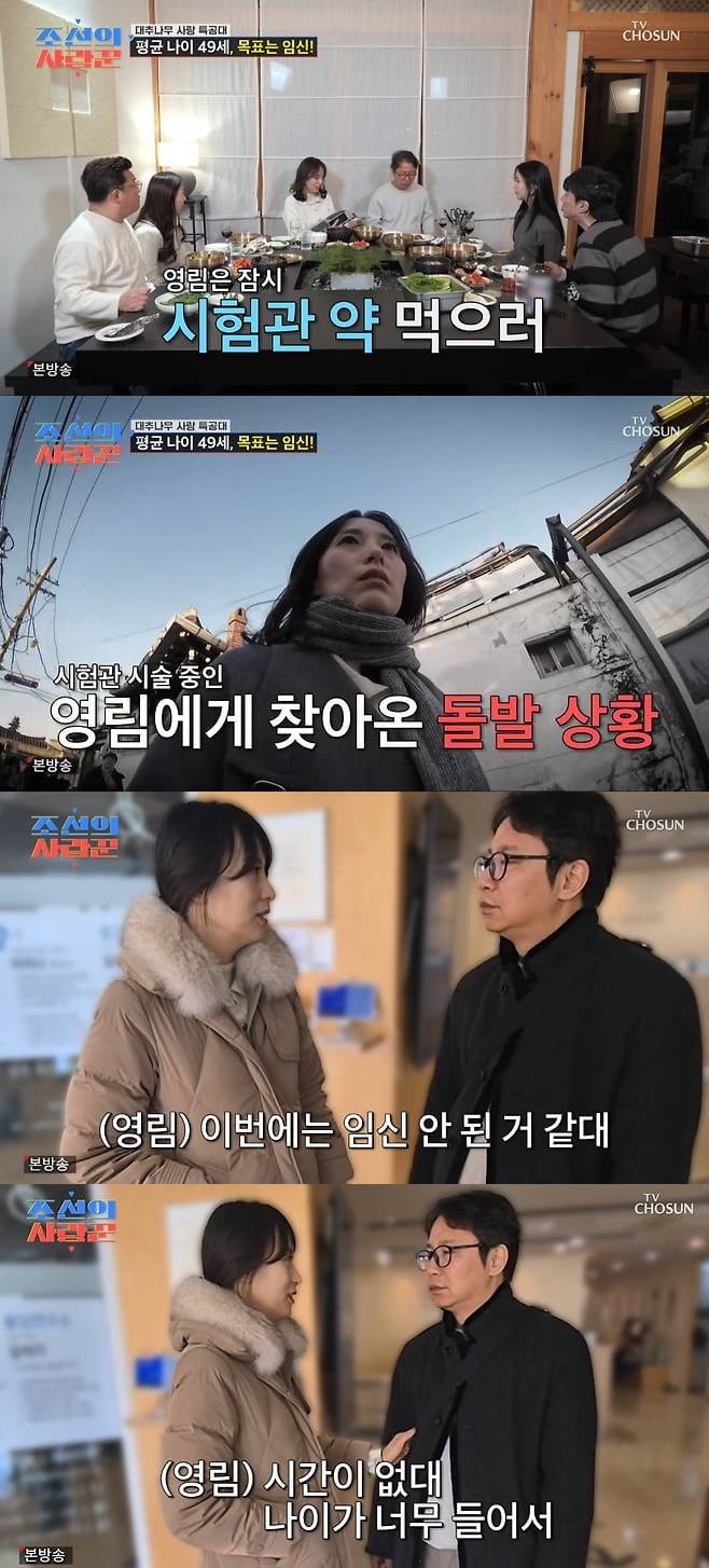 '심현섭♥' 44세 정영림, 시험관 중 하혈했다…결국 임신 실패, "나이가 너무 많아" ('사랑꾼') 