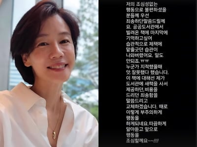 김지호, 도서관서 빌려온 책에 밑줄을…결국 사과했다 "습관 나와 버려, 죄송해"