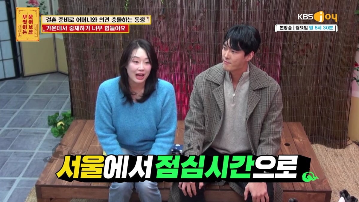 / 사진제공= KBS JOY 무엇이든 물어보살