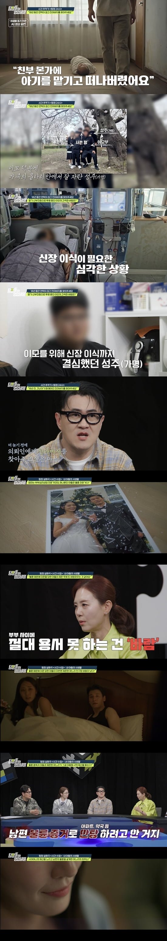 / 사진 제공 = 채널A '탐정들의 영업비밀'