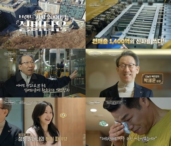 서장훈 조모, 2000억 실버타운 입주자였다…"늘 깔끔해, 아주 귀한 어른" ('백만장자')