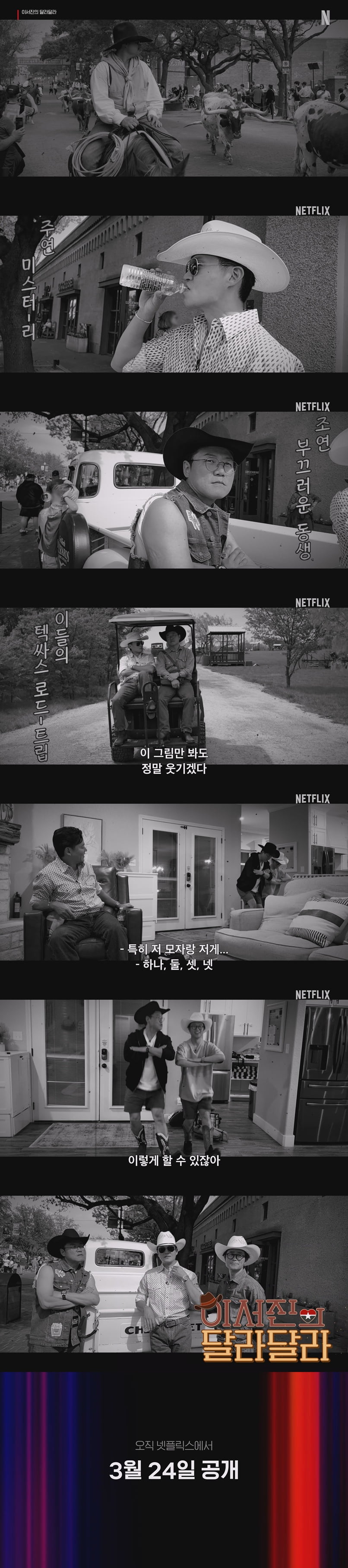 [공식] '55세' 이서진, 마침내 기쁜 소식 전했다…"은퇴 후 미국서 노년" ('달라달라')