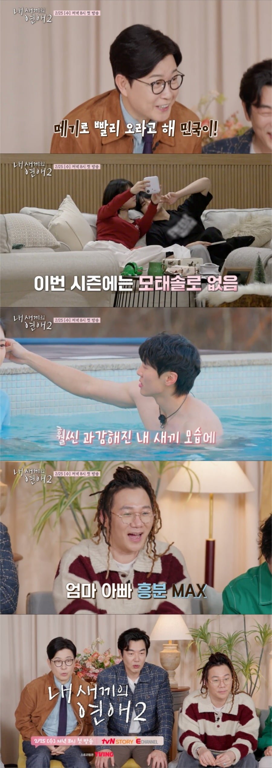 사진=tvN STORY & E채널