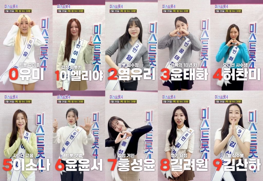 사진 제공 = TV CHOSUN ‘미스트롯4’