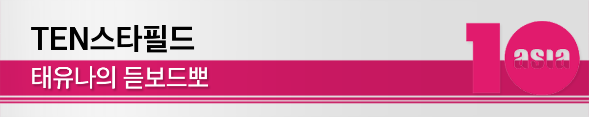뼈말라 된 박민영, 결국 곡기 끊었다…0%대 시청률 딛고 tvN 흥행불패 도전 [TEN스타필드]