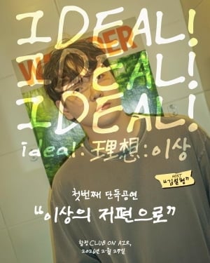 싱어송라이터 김설형, 27일 EP 쇼케이스 겸 첫 단독 공연 ‘이상의 저편으로’ 개최