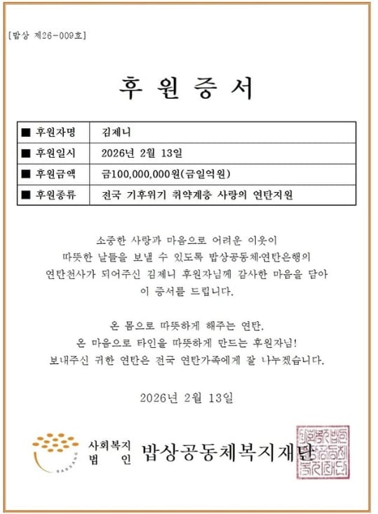 후원 증서 / 사진 = 션 SNS 캡처