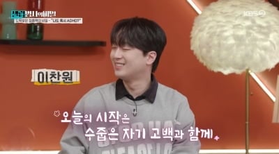 이찬원, 가비 고백에 경악했다…"내가 바로 ADHD 대표" 충격 ('셀럽병사')