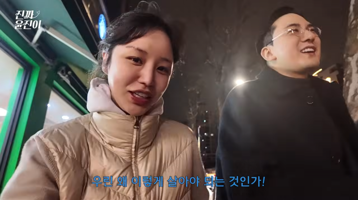 사진=윤진이 유튜브