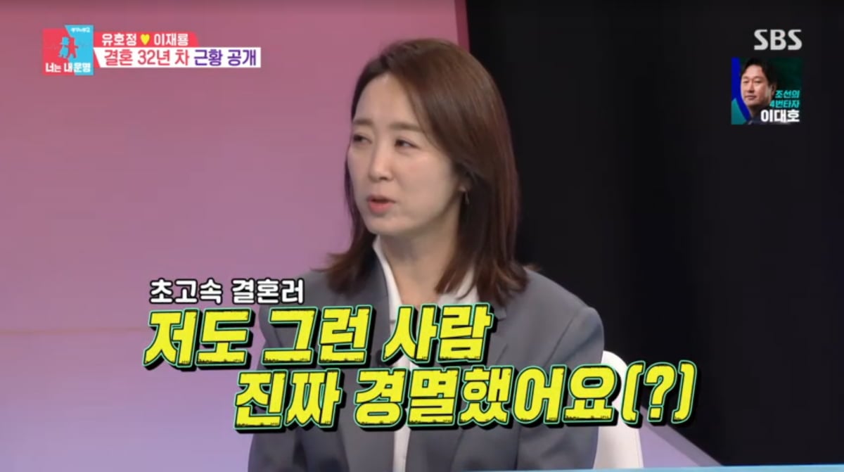 사진=SBS '동상이몽2'