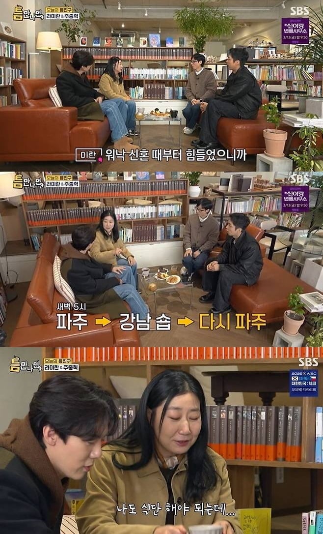 '신성우 매니저♥' 라미란, 생활고 고백했다…"신혼 때부터 힘들어, 파주로 떠밀려 이사" ('틈만나면')