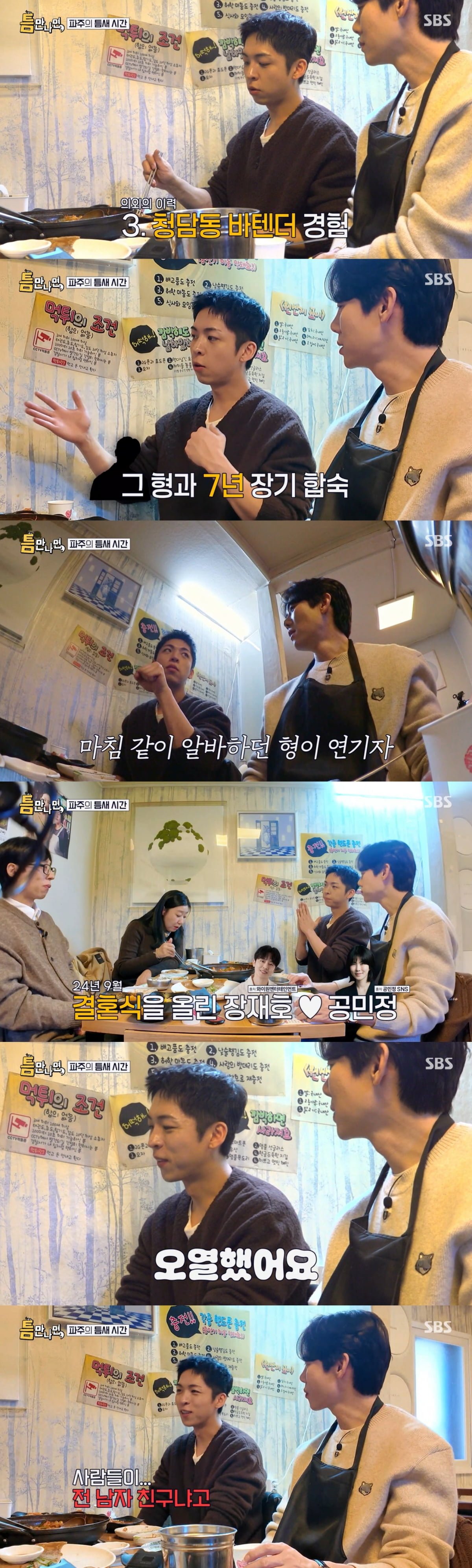 '공민정♥' 장재호, 결혼 전 7년 동거했었다…청담 바텐더 출신이라더니, "같이 살자고" ('틈만나면')[종합]