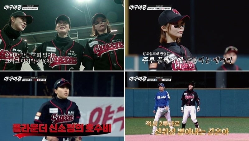 사진='야구여왕' 캡처