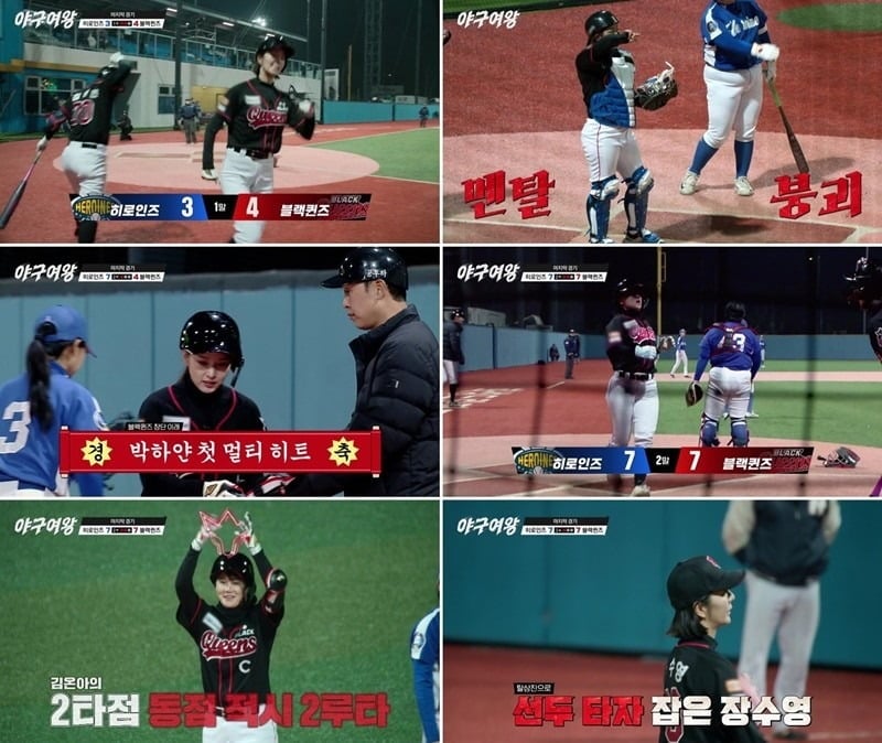 사진='야구여왕' 캡처
