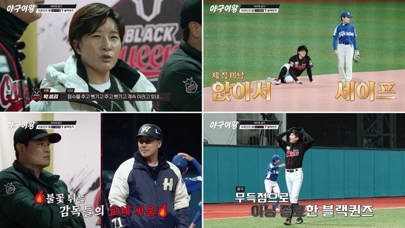 사진='야구여왕' 캡처