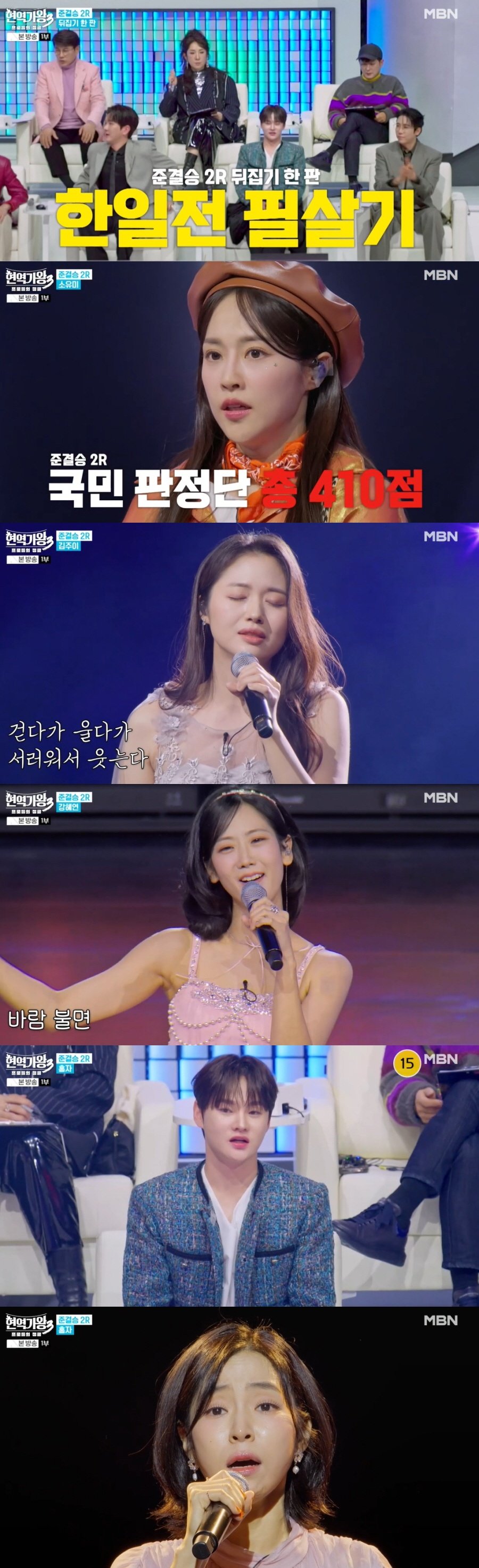 홍지윤 일냈다…투표 1위로 '현역가왕3' 결승 진출 확정, 솔지·이수연도 생존 [종합]