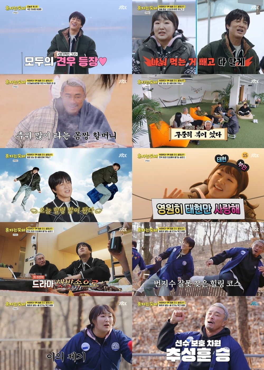 사진 제공: JTBC  영상 캡처