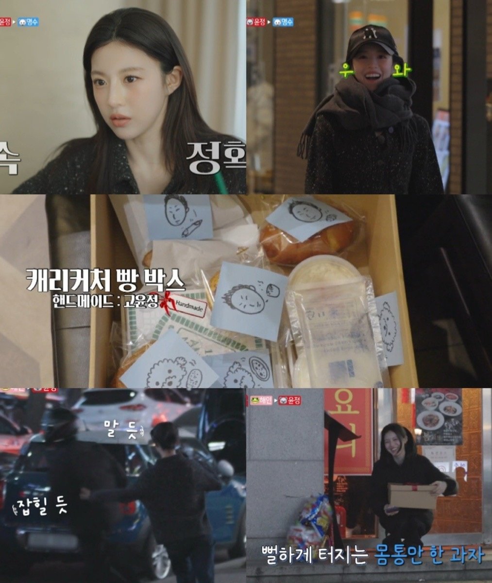 고윤정, 김선호와 ♥핑크빛 한 달 만에 일냈다…이렇게 사랑스러울 수가 ('마니또클럽')