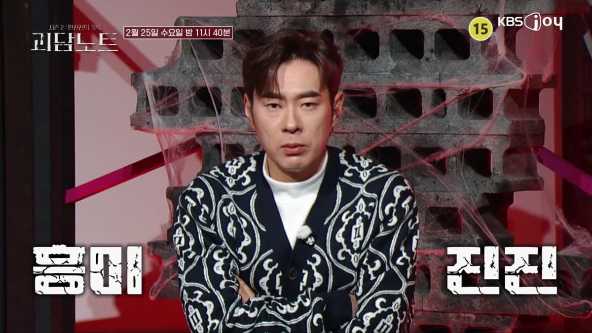 / 사진 제공= 괴담노트2