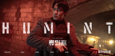 장기 흥행 '휴민트', 리얼한 액션