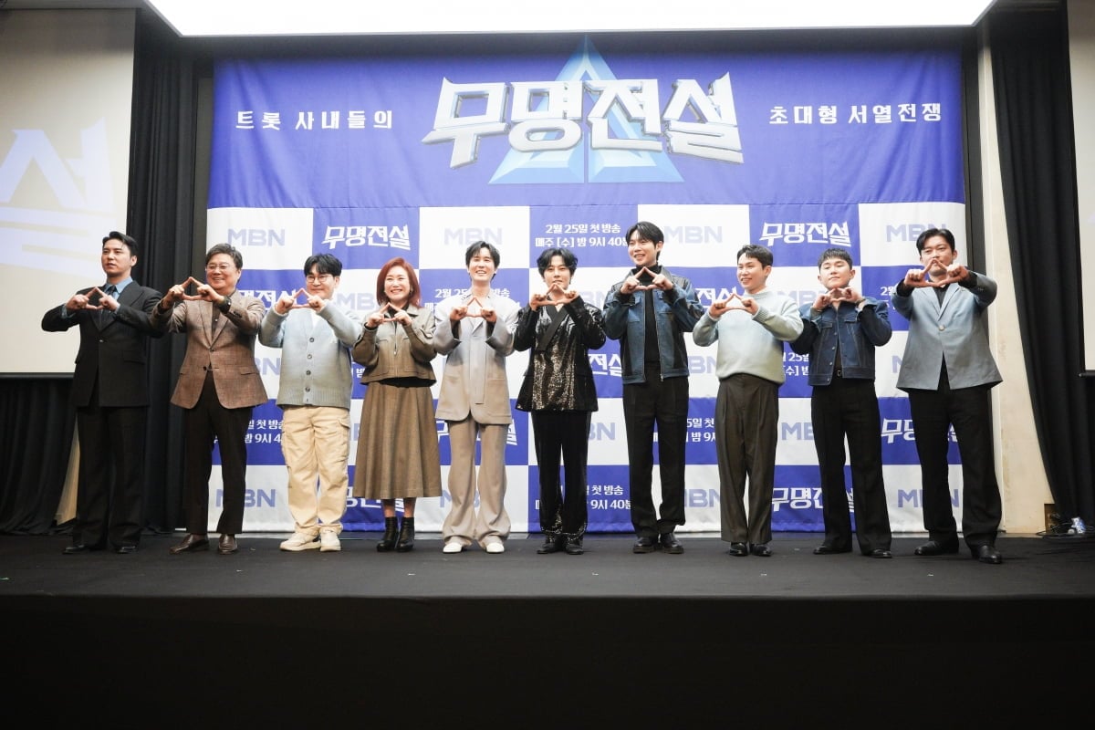 사진=MBN '무명전설'