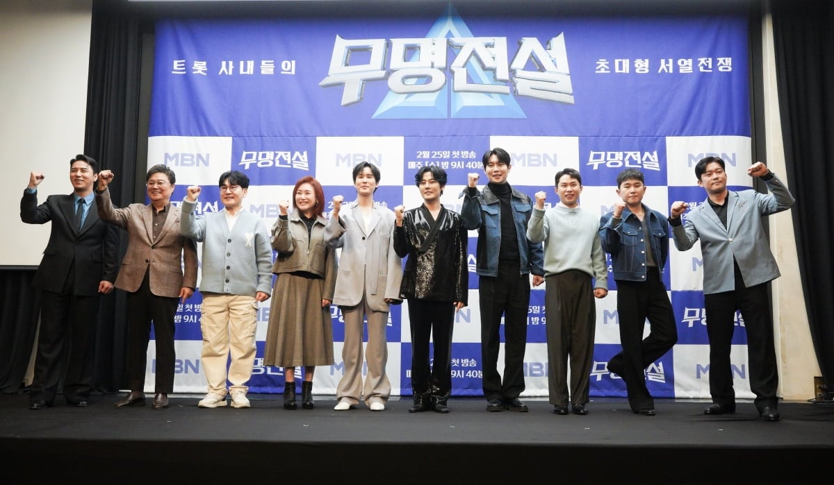 사진=MBN '무명전설'