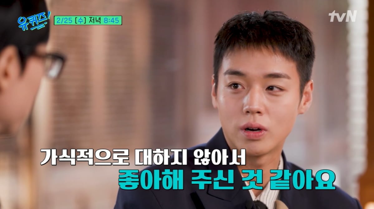 박지훈, '29살 많은' 유해진 식사 제안 거절했다…"가식적이지 않아"('유퀴즈')