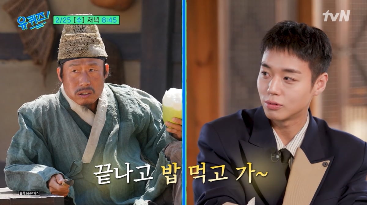 박지훈, '29살 많은' 유해진 식사 제안 거절했다…"가식적이지 않아"('유퀴즈')