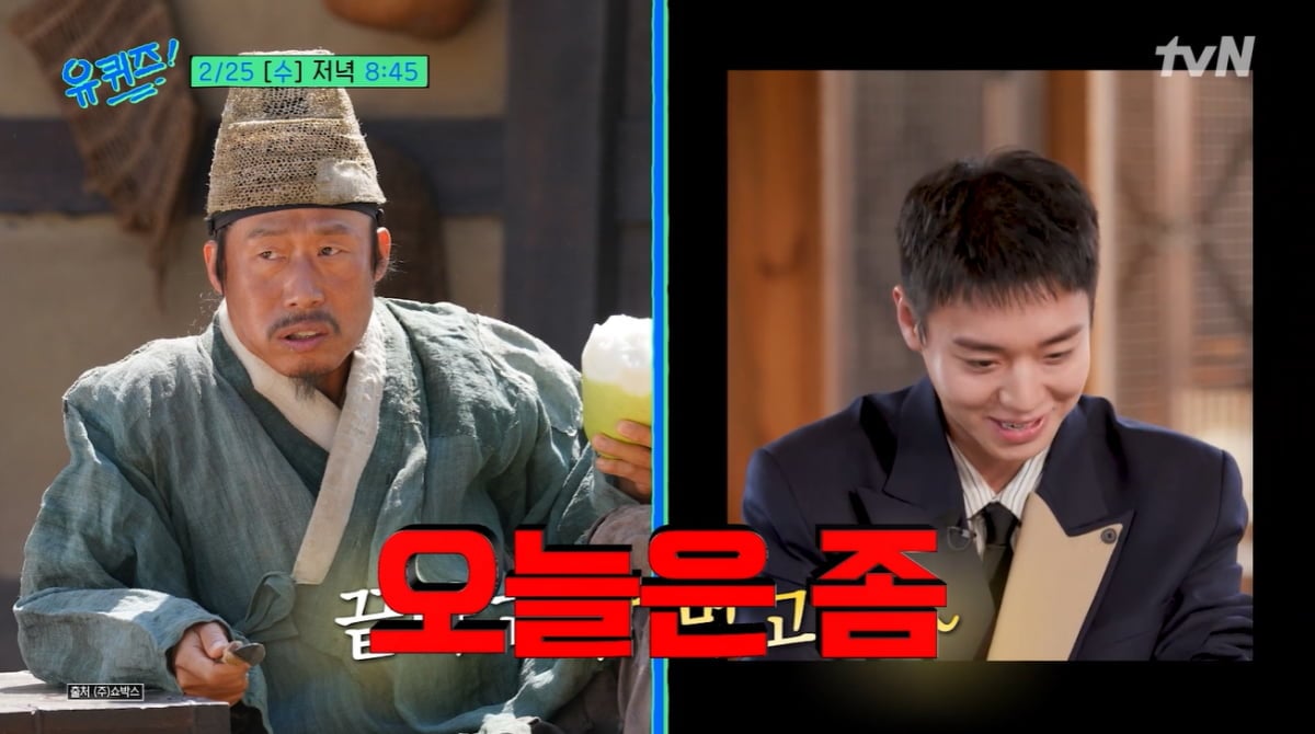 박지훈, '29살 많은' 유해진 식사 제안 거절했다…"가식적이지 않아"('유퀴즈')