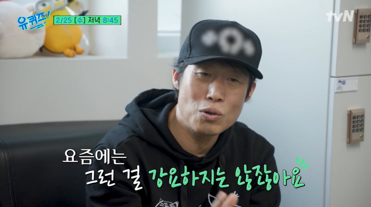 박지훈, '29살 많은' 유해진 식사 제안 거절했다…"가식적이지 않아"('유퀴즈')