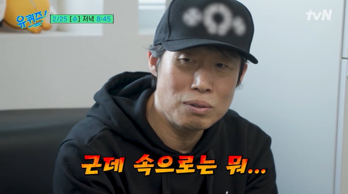 박지훈, '29살 많은' 유해진 식사 제안 거절했다…"가식적이지 않아"('유퀴즈')