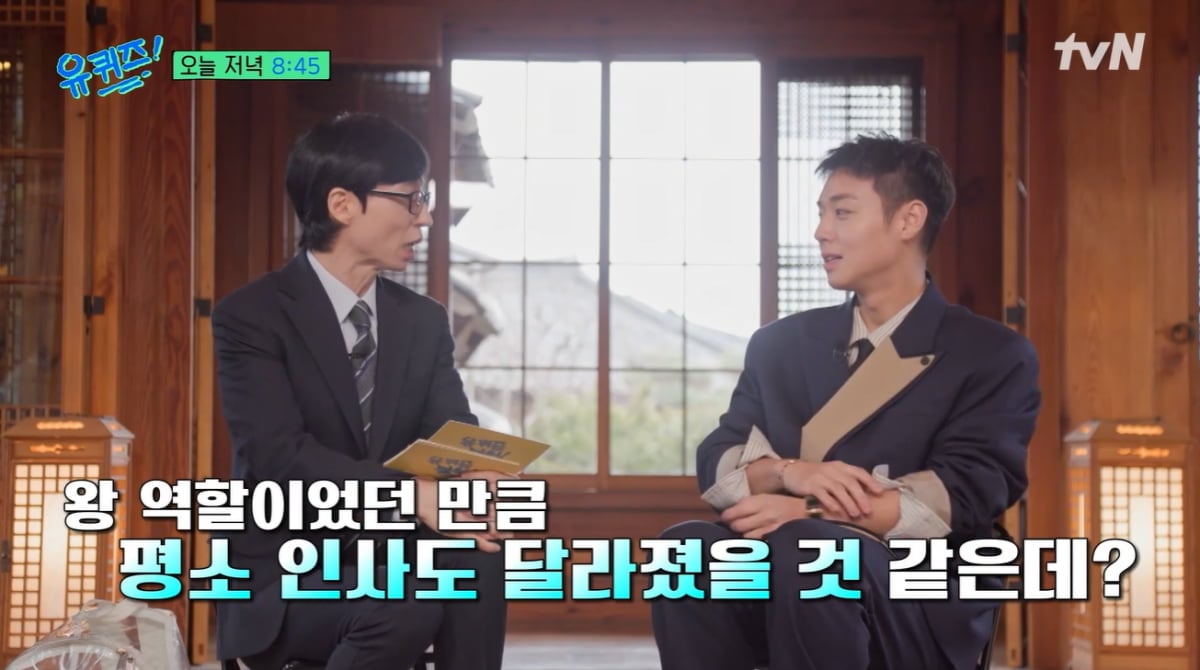 박지훈, 온 가족 신분 상승…왕족 되고 "말투 바뀌어"('유퀴즈')