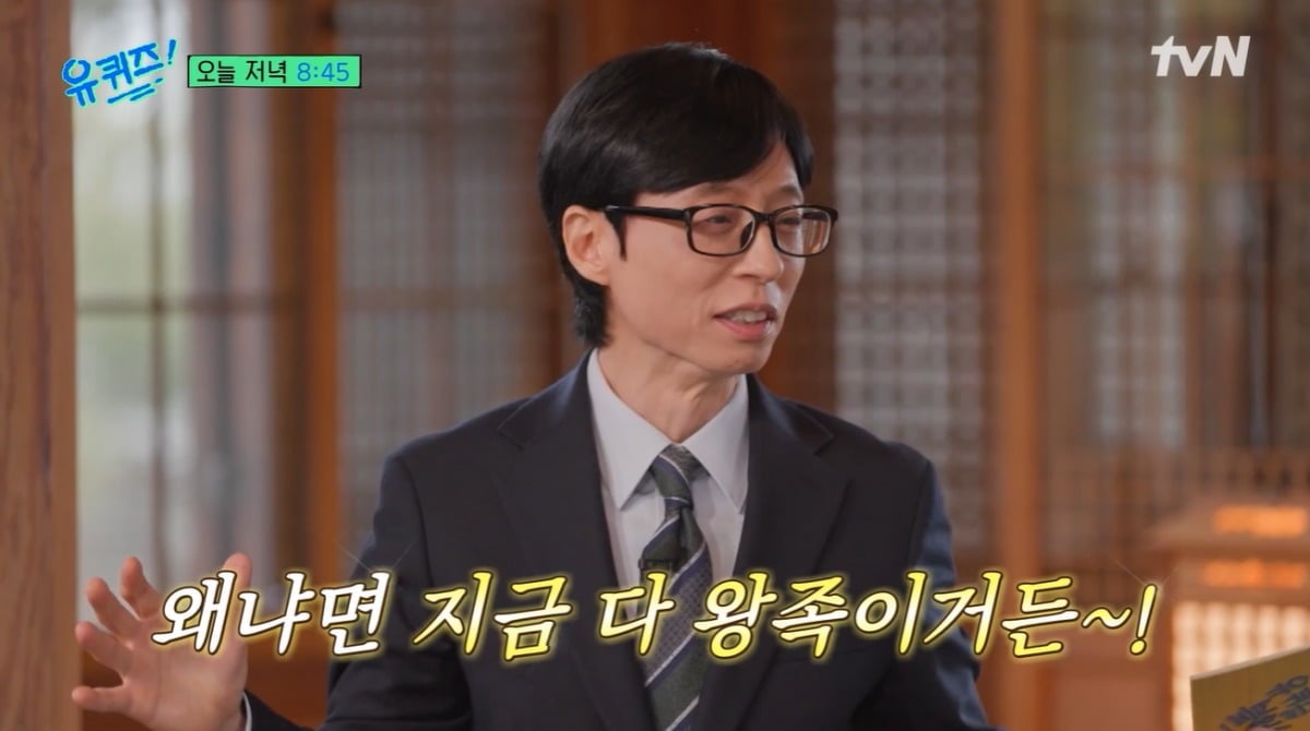 사진=tvN '유 퀴즈 온 더 블럭' 영상 캡처