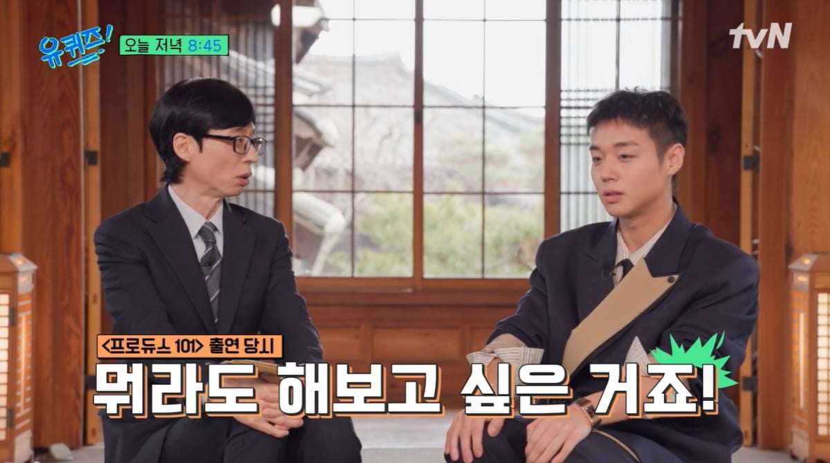 박지훈, '국민 저장남'으로 대박 났던 과거…"'나 찍혔다' 싶어"('유퀴즈')