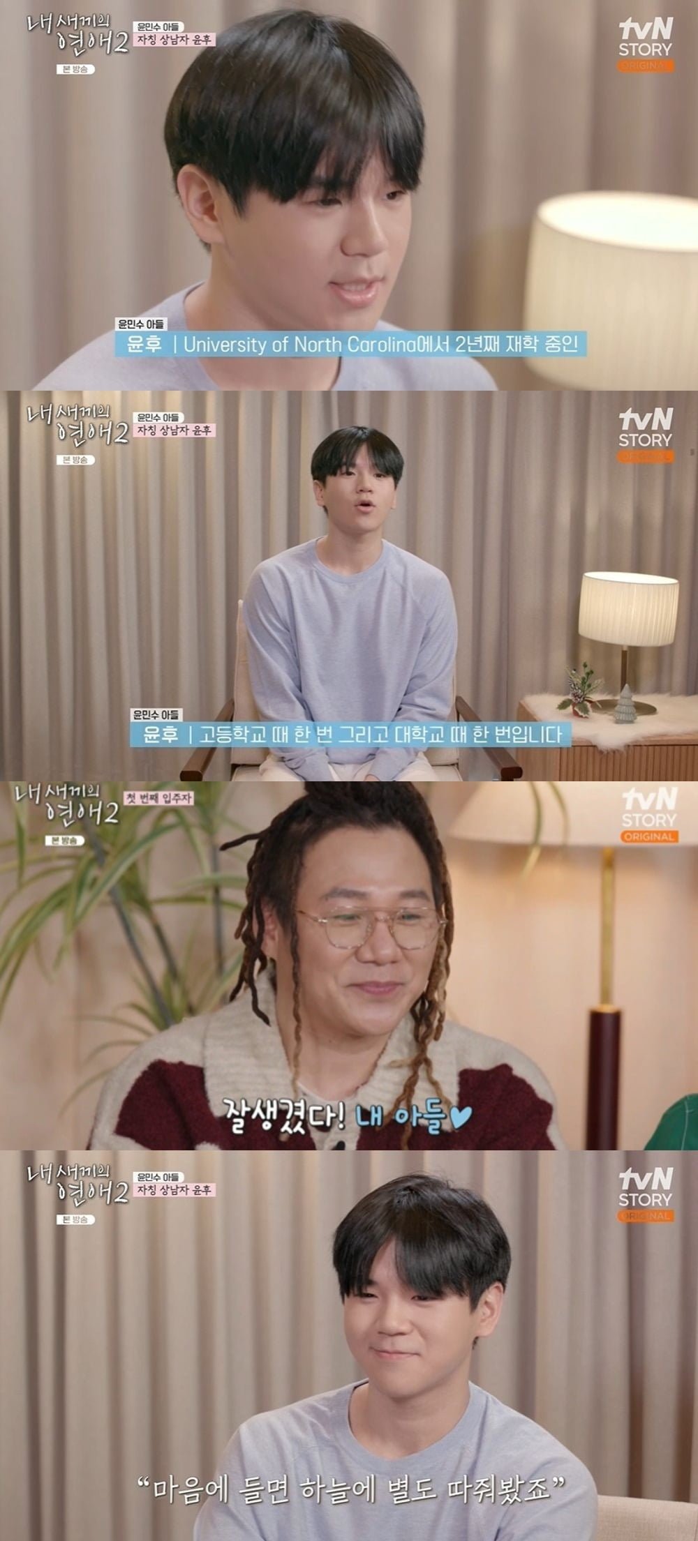 사진 = tvN STORY·E채널 '내 새끼의 연애2'